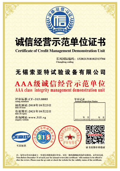 3A級誠信經(jīng)營示范單位