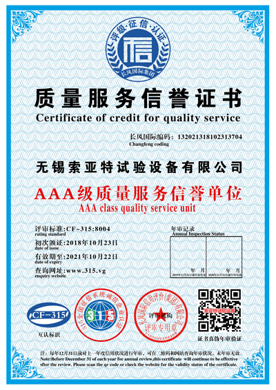 3A級質(zhì)量服務(wù)信譽(yù)單位