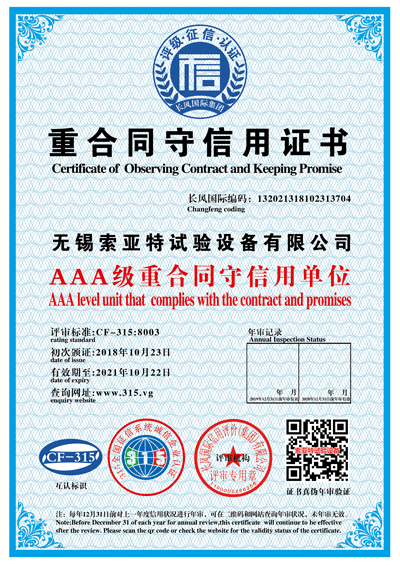 3A級重合同守信用單位