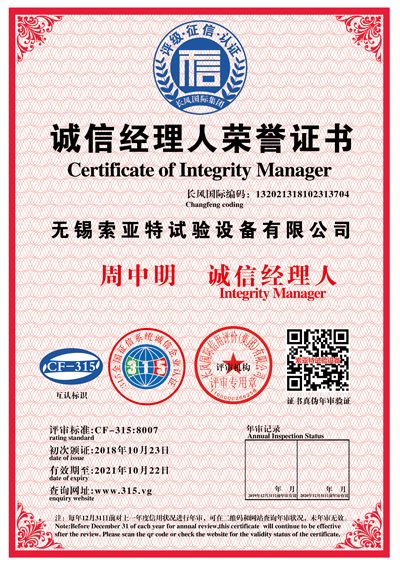 誠信經(jīng)理人榮譽(yù)證書