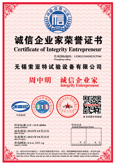 誠信企業(yè)家榮譽(yù)證書