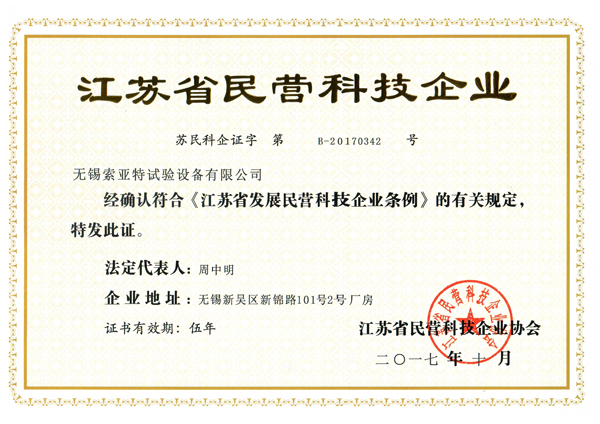 江蘇省民營科技企業(yè)
