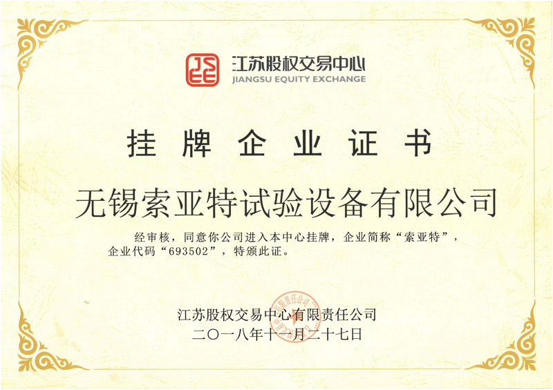 掛牌企業(yè)證書