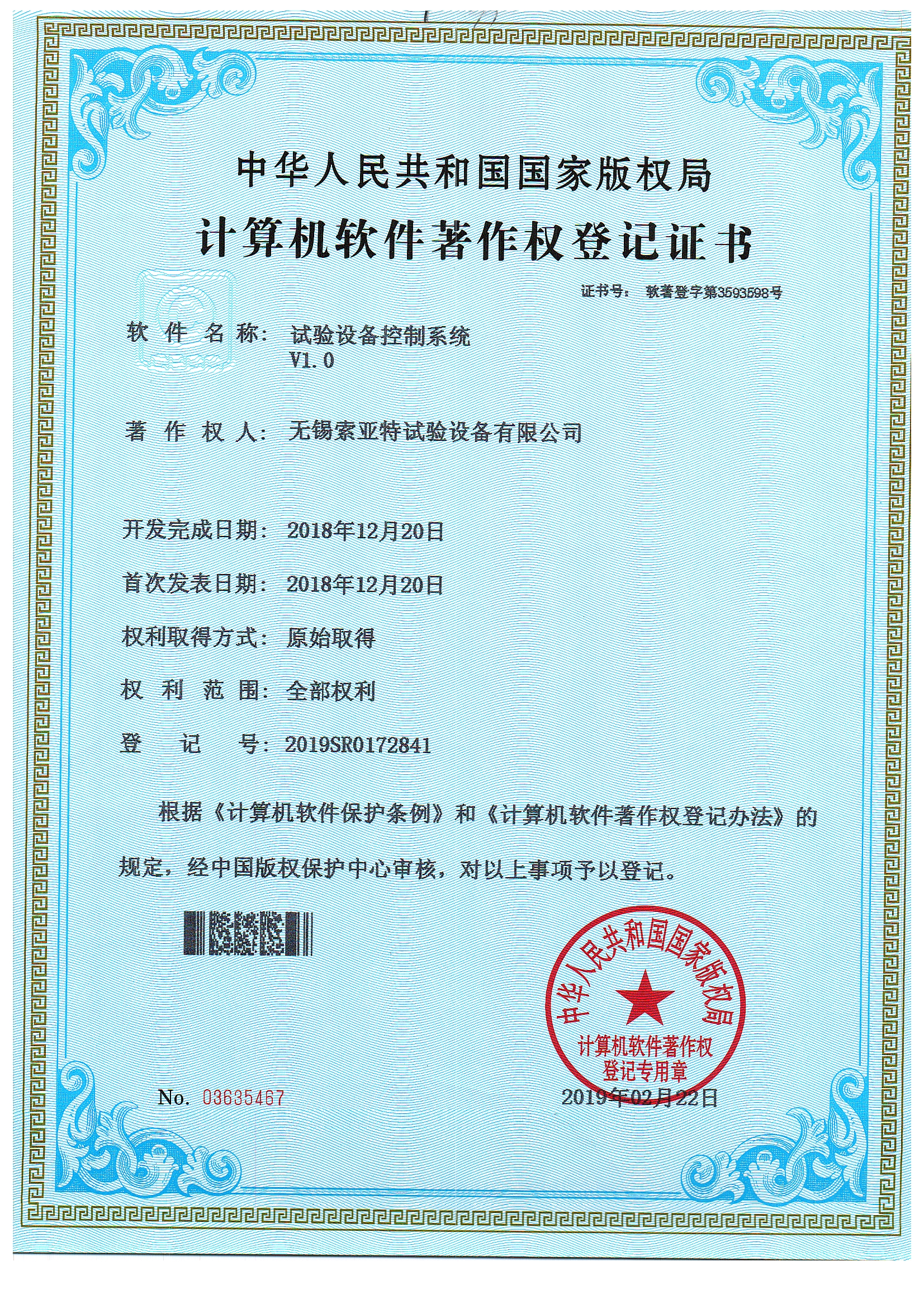 試驗(yàn)設(shè)備控制系統(tǒng)V1.0