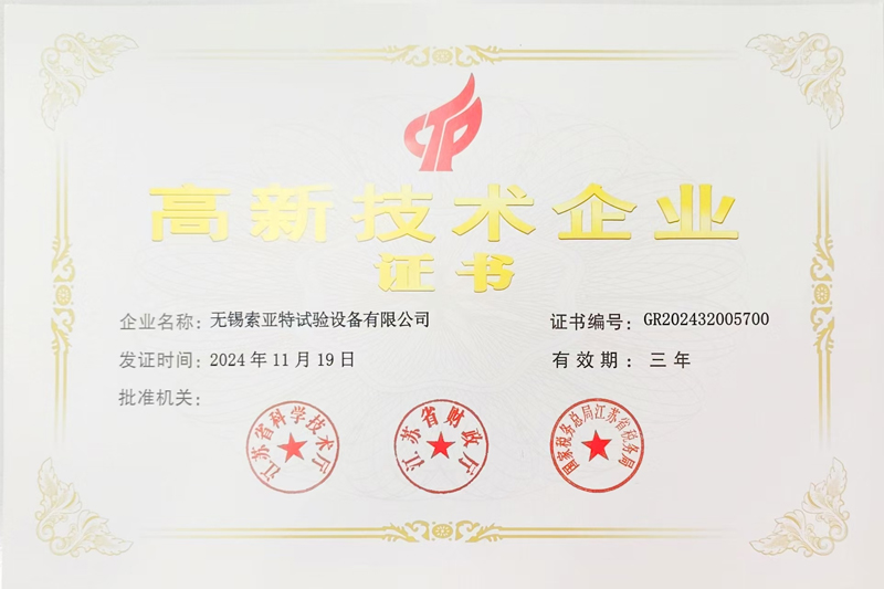 高新技術(shù)企業(yè)